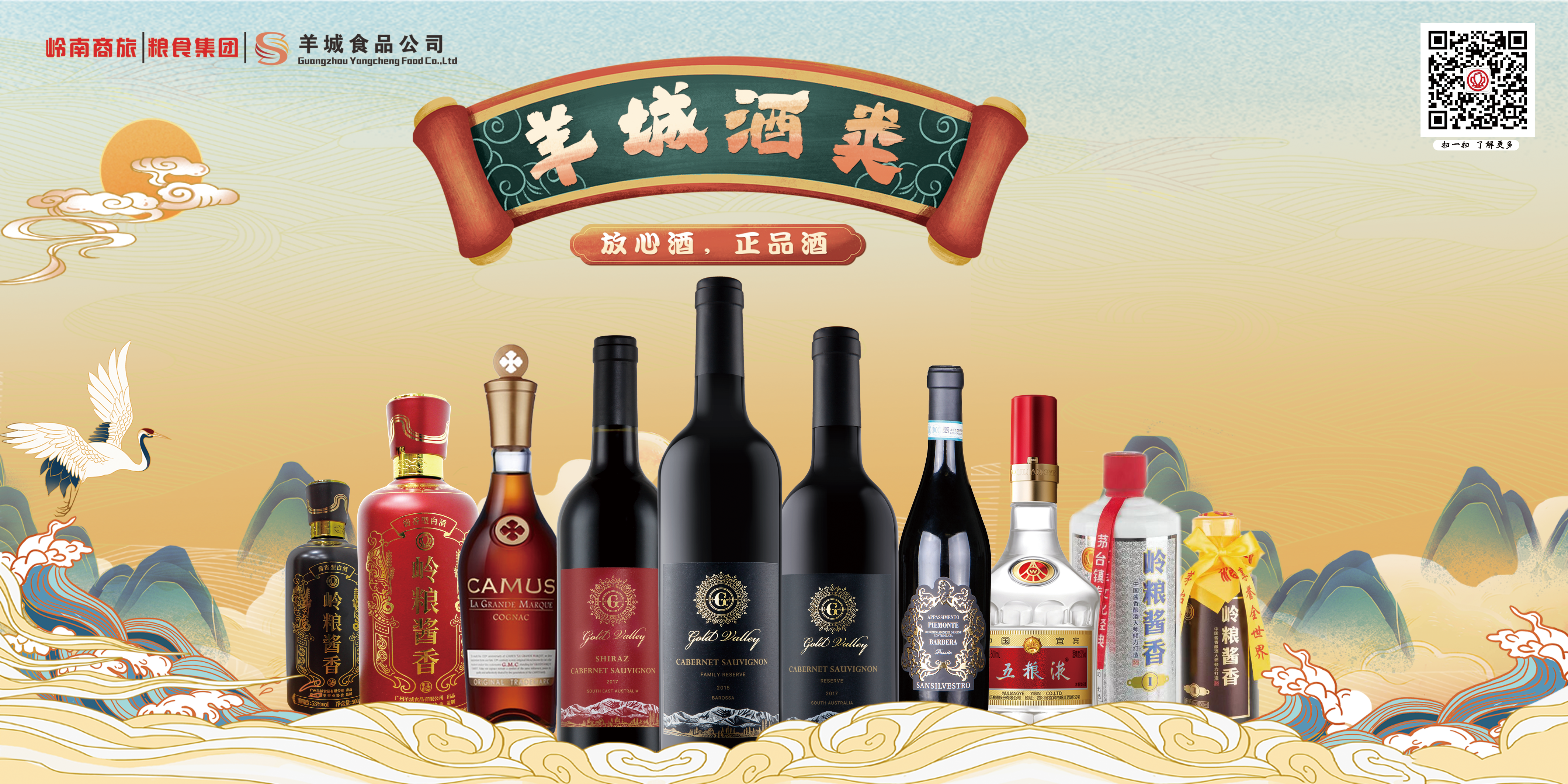 旗下企业—羊城公司代理及自有品牌产品.png